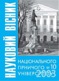 Научный вестник НГУ 2003 г №10
