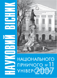 Научный вестник НГУ 2007 г №11