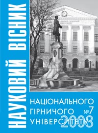 Научный вестник НГУ 2008 г №7