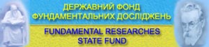Государственный фонд фундаментальных исследований Государственный фонд фундаментальных исследований