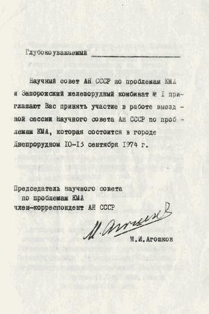 ����������� �� ������ ����� �� ���� � ���� �1 (10-13.10.1974 �.)
