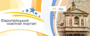 Европейский образовательный портал Европейский образовательный портал