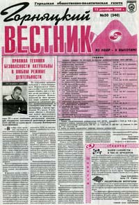 Горняцкий вестник Горняцкий вестник