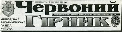 Красный горняк Красный горняк