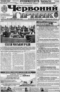 Красный горняк Красный горняк