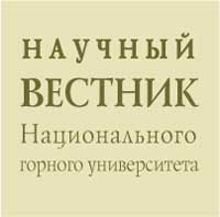 Журнал «Научный вестник Национального горного университета»