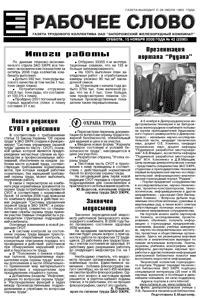 Рабочее слово Рабочее слово