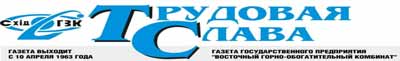 Газета Трудовая слава Газета Трудовая слава