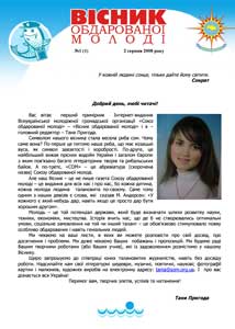 Вестник одаренной молодежи Вестник одаренной молодежи